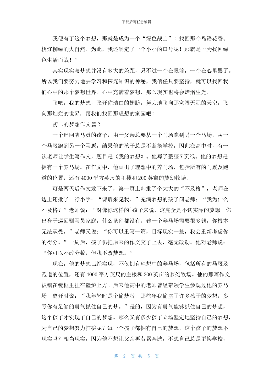 关于初二的梦想作文汇编五篇_第2页