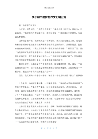 关于初二的梦想作文汇编五篇