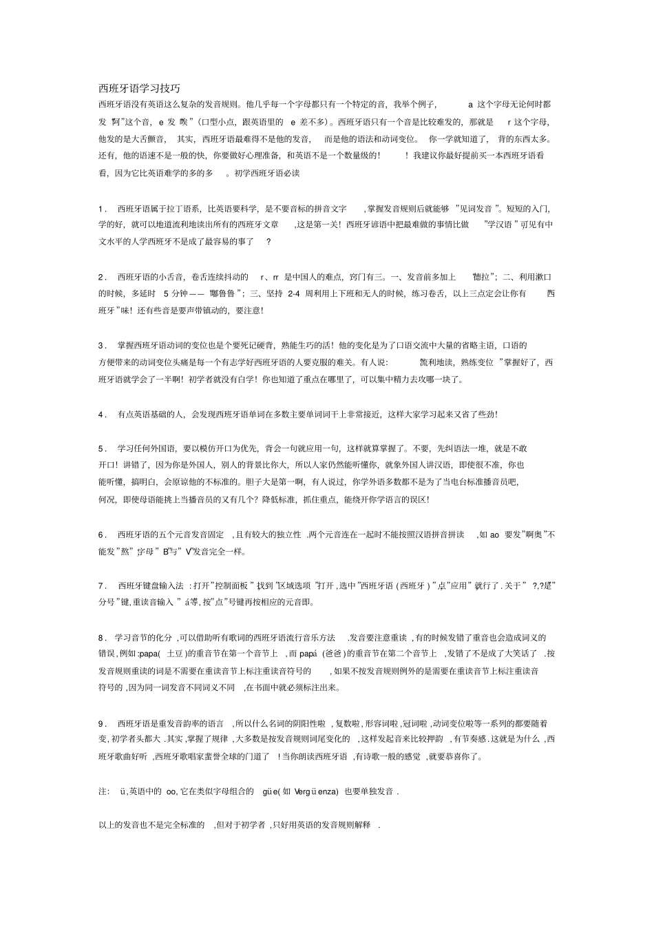 西班牙语学习技巧西班牙语法_第1页