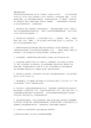 西班牙语学习技巧西班牙语法