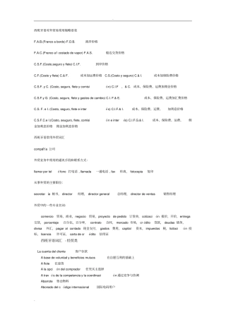 西班牙语对外贸易汇总