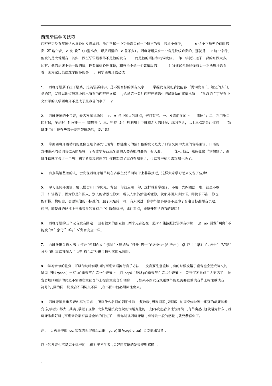 西班牙语学习技巧+西班牙语法_第1页