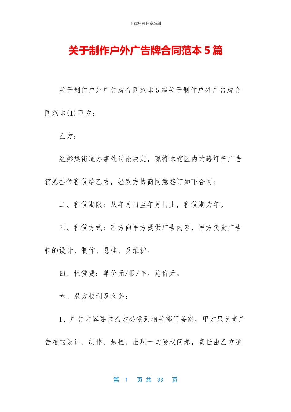 关于制作户外广告牌合同范本5篇_第1页