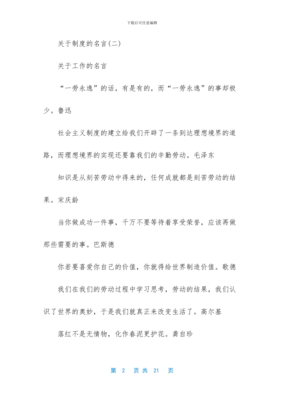 关于制度、品格和领导的格言_第2页