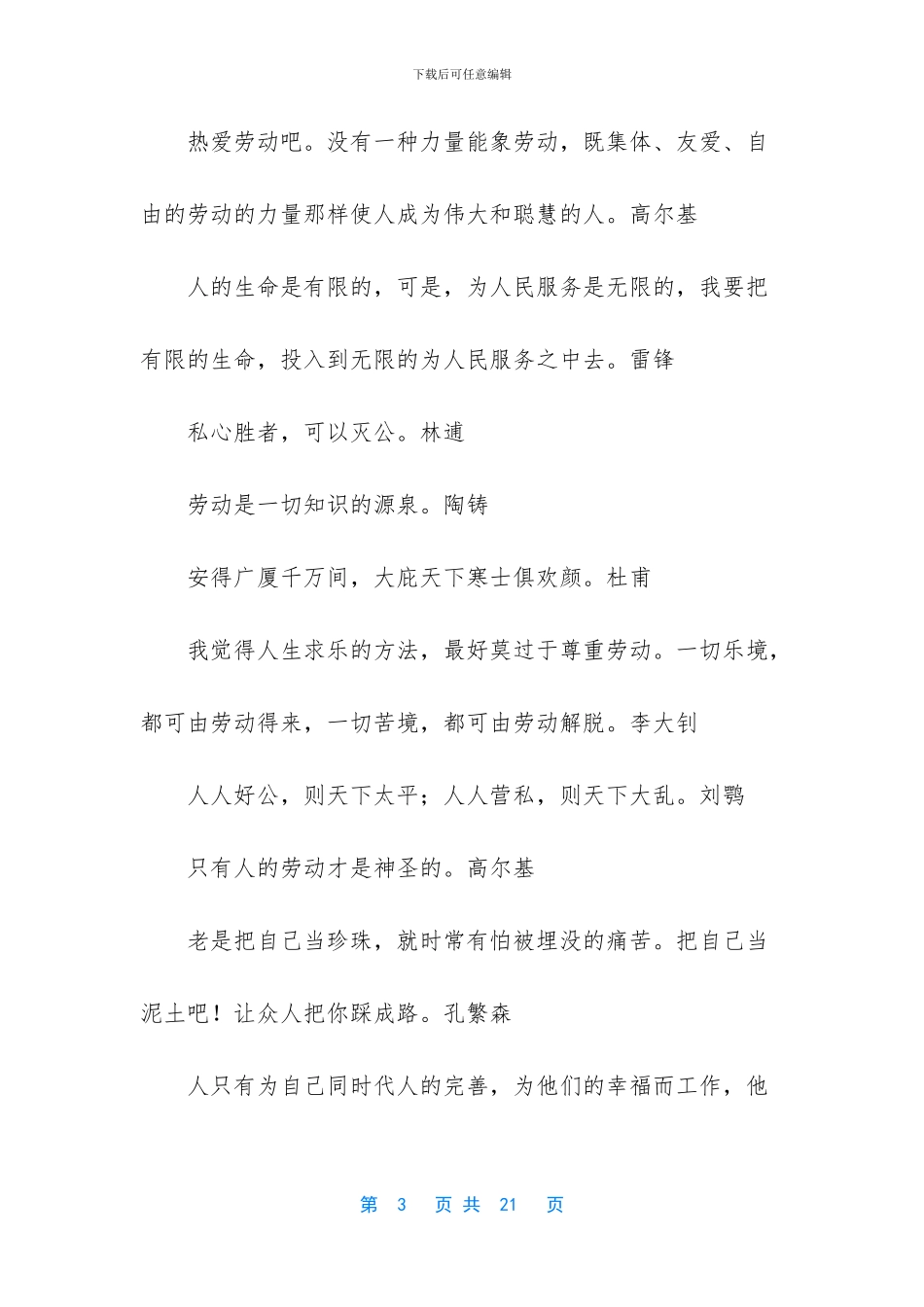 关于制度、品格和领导的格言_第3页