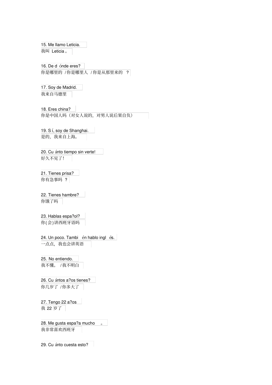 西班牙语常用日常用语句_第2页