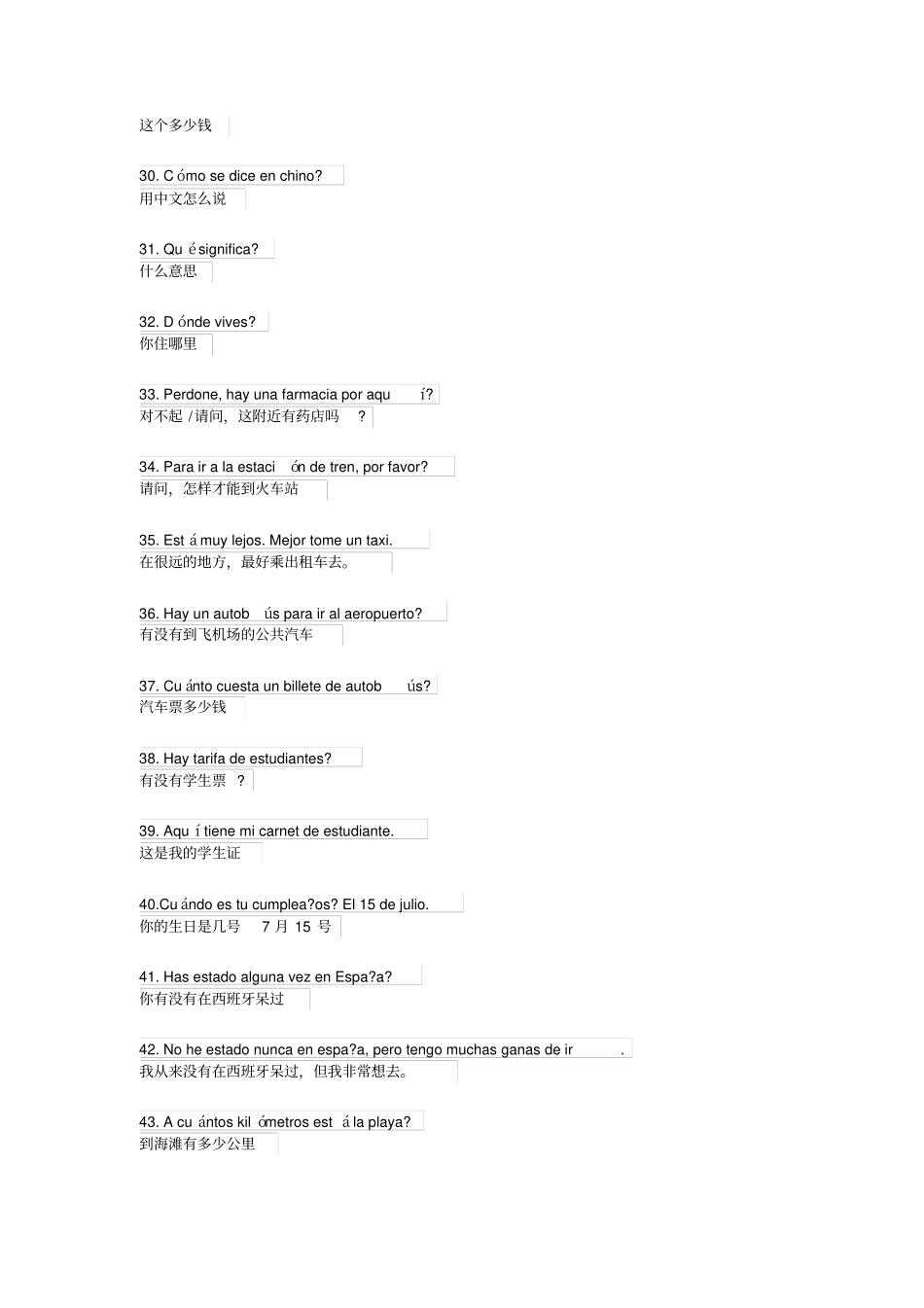 西班牙语常用日常用语句_第3页