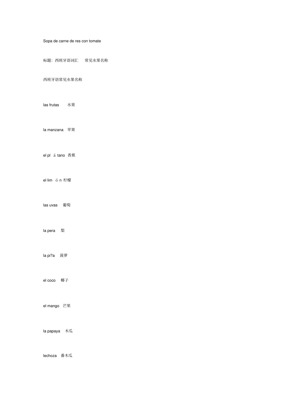西班牙语的中国菜名_第3页