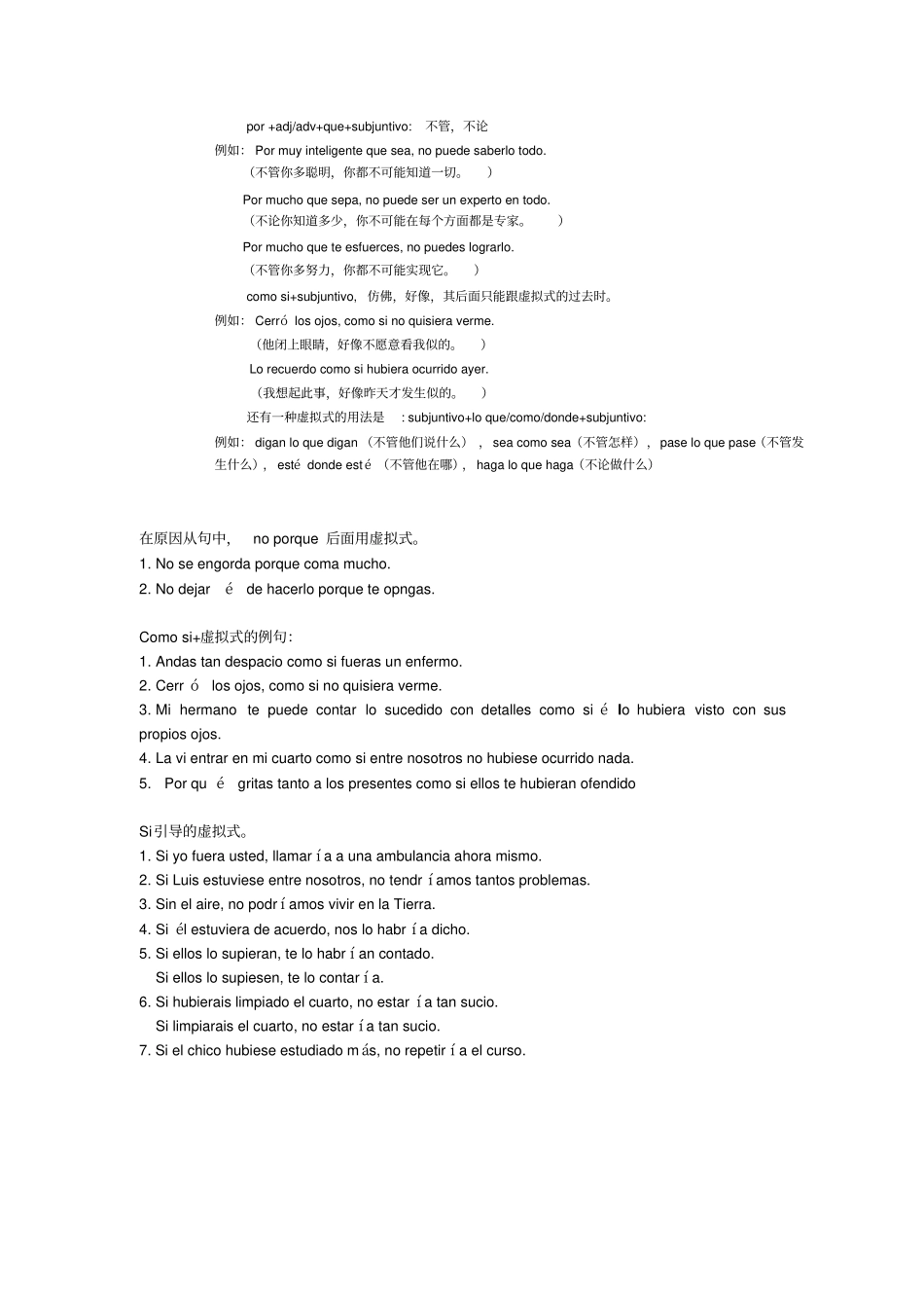 西班牙语虚拟式总结_第3页