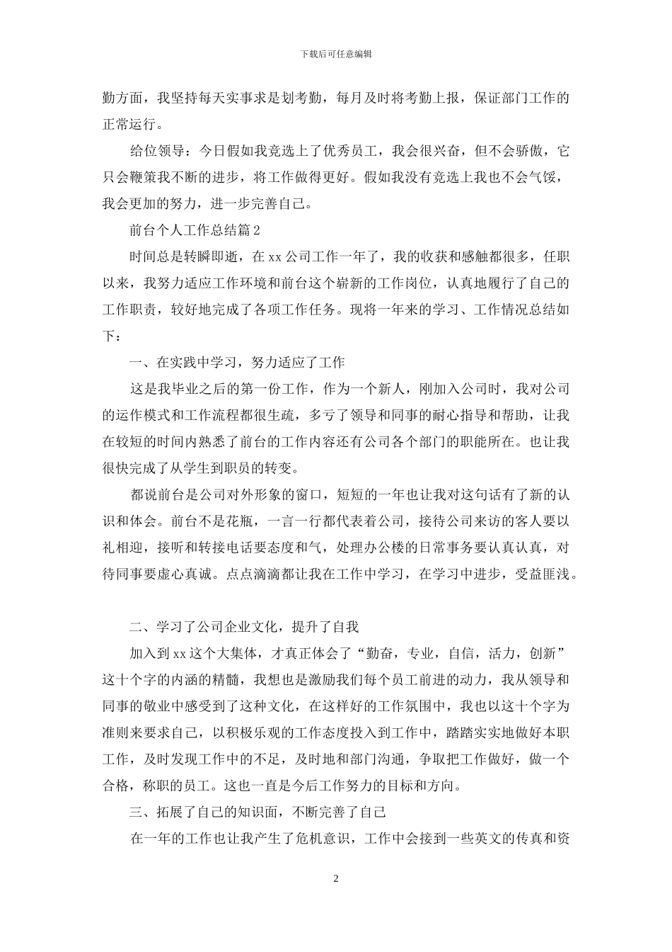 关于前台个人工作总结范文七篇_第2页