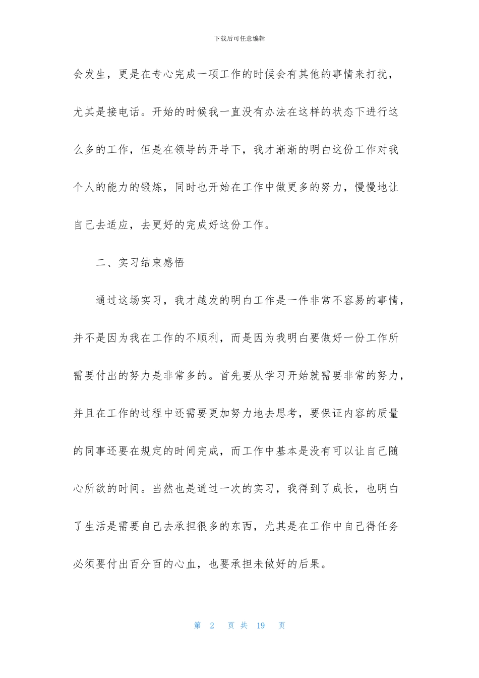 关于前台的实习报告四篇_第2页