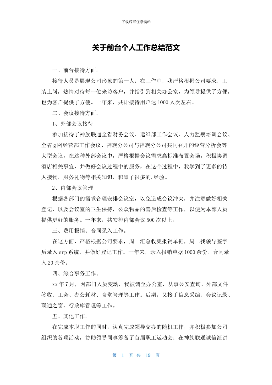 关于前台个人工作总结范文_第1页