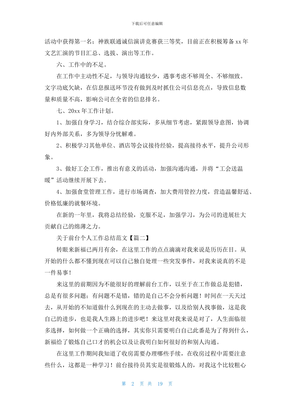 关于前台个人工作总结范文_第2页