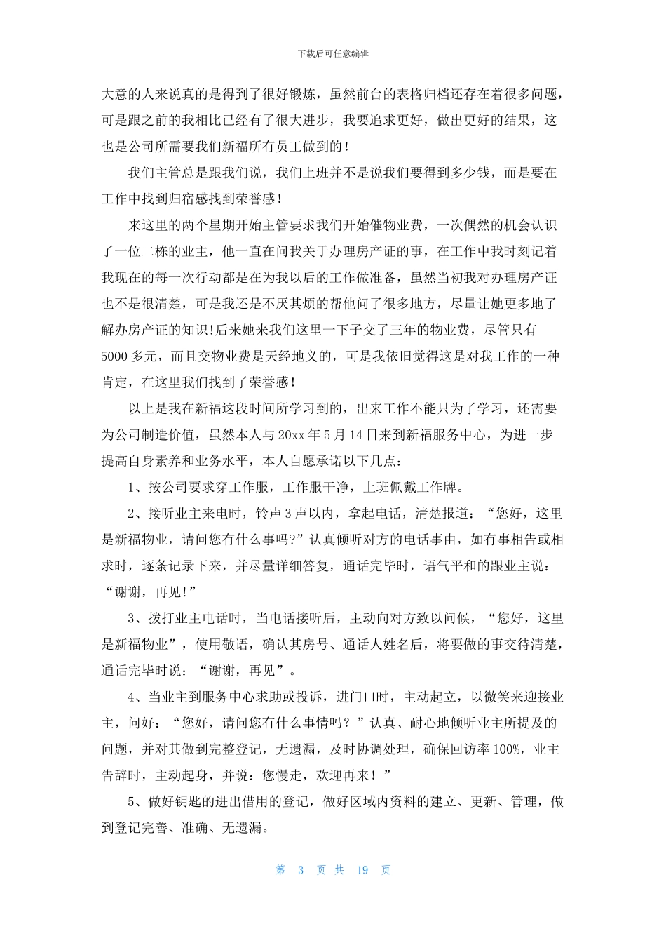 关于前台个人工作总结范文_第3页