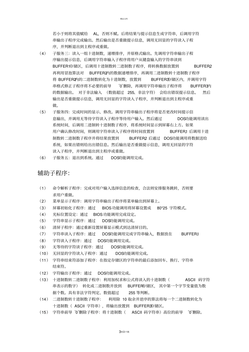 西电微机原理大作业_第3页