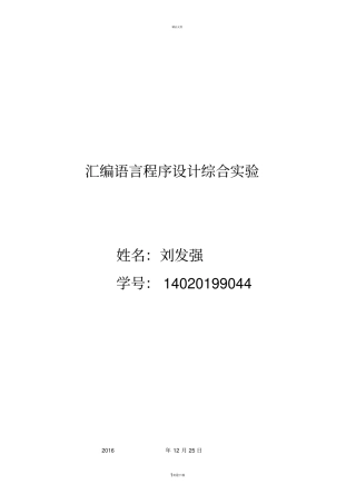 西电微机原理大作业