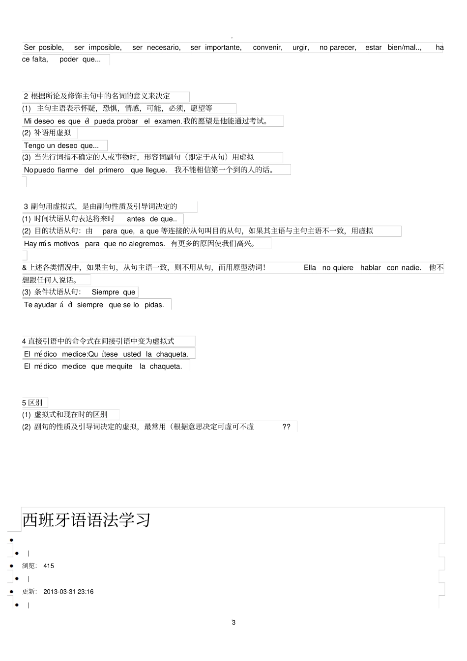 西班牙语虚拟式_第3页