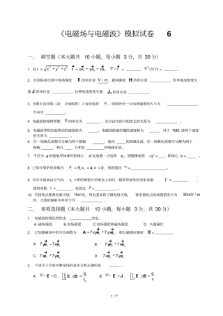 西电电磁场与电磁波试卷