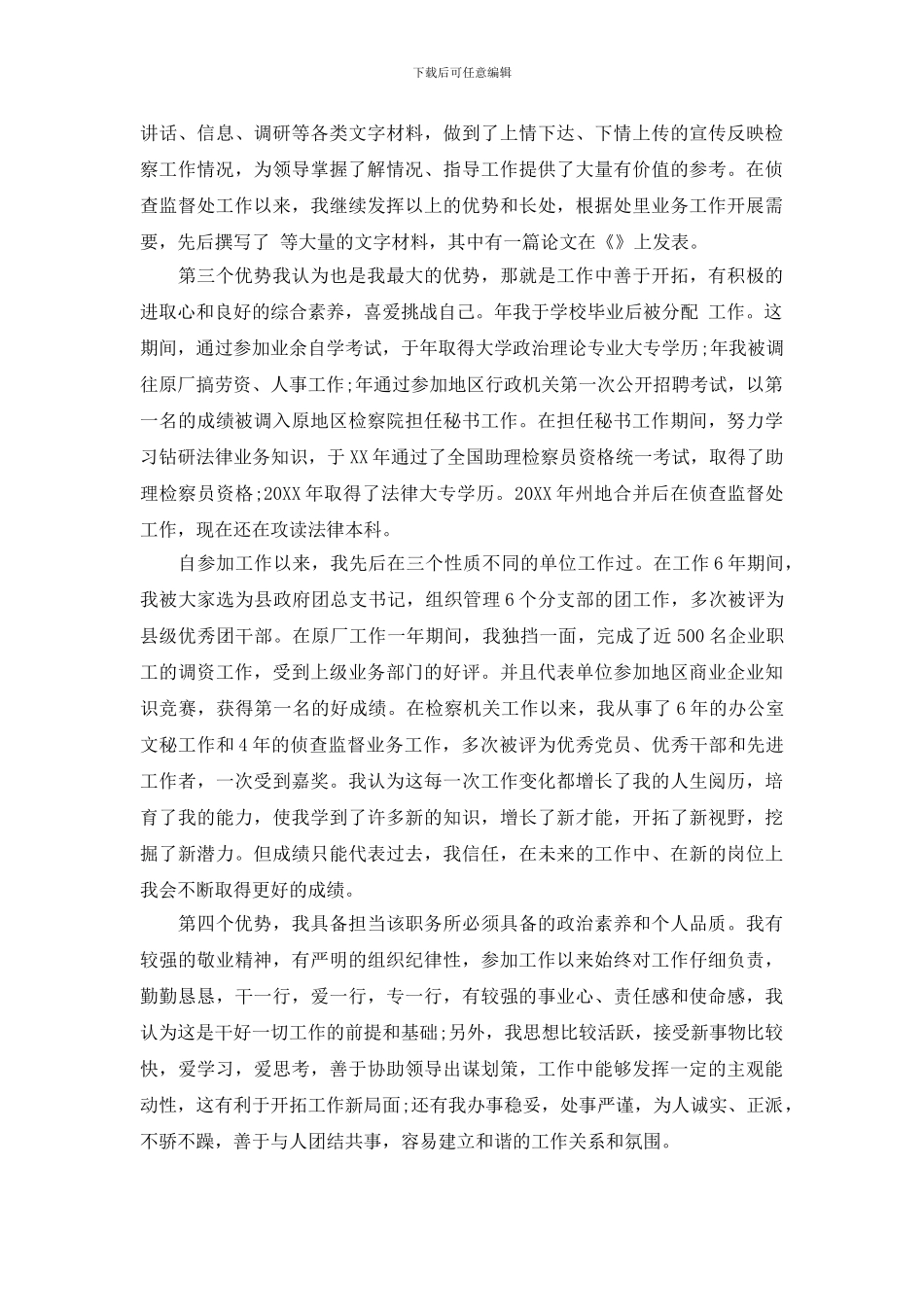 关于办公室副主任竞聘演讲稿范文_第2页