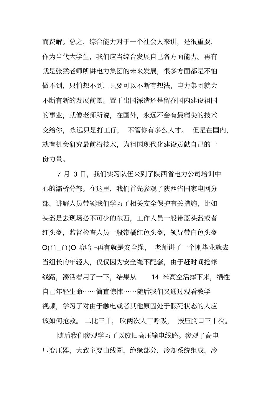 西电集团实习报告_第3页