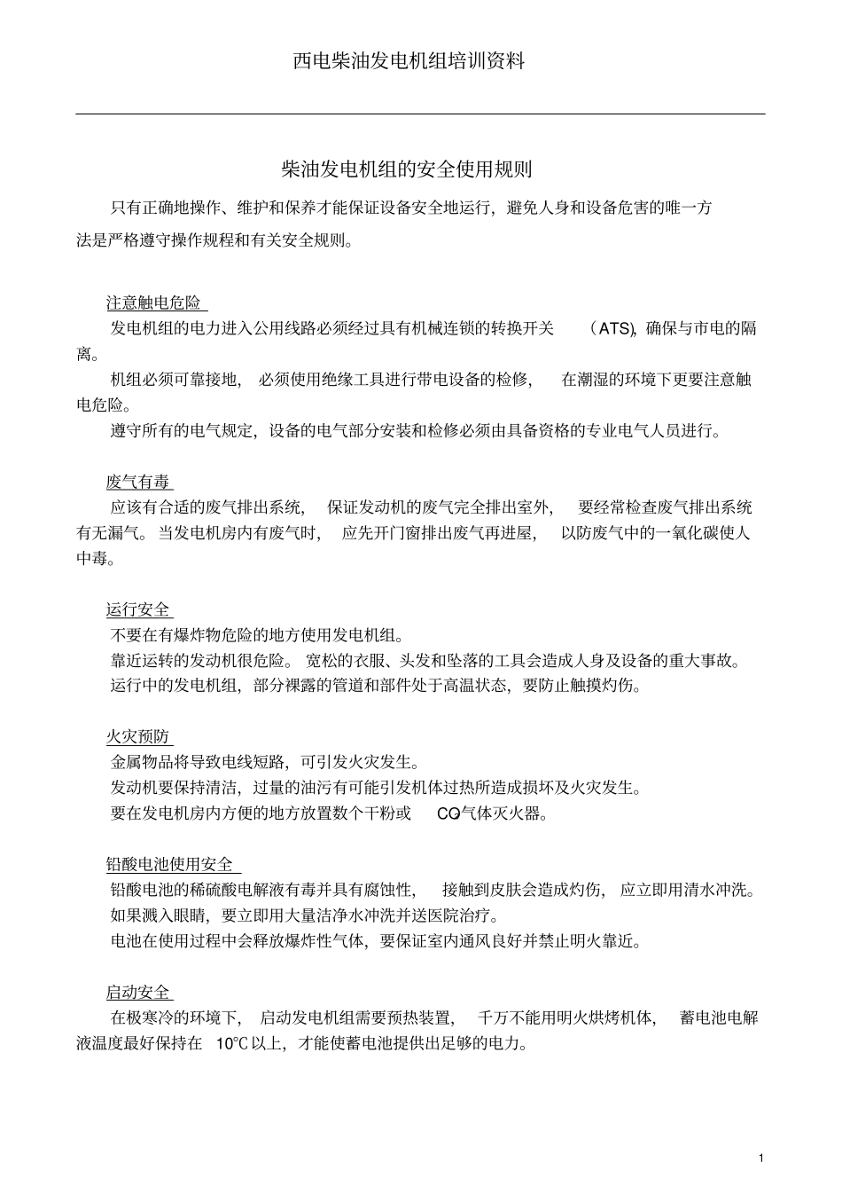 西电柴油发电机组培训_第2页