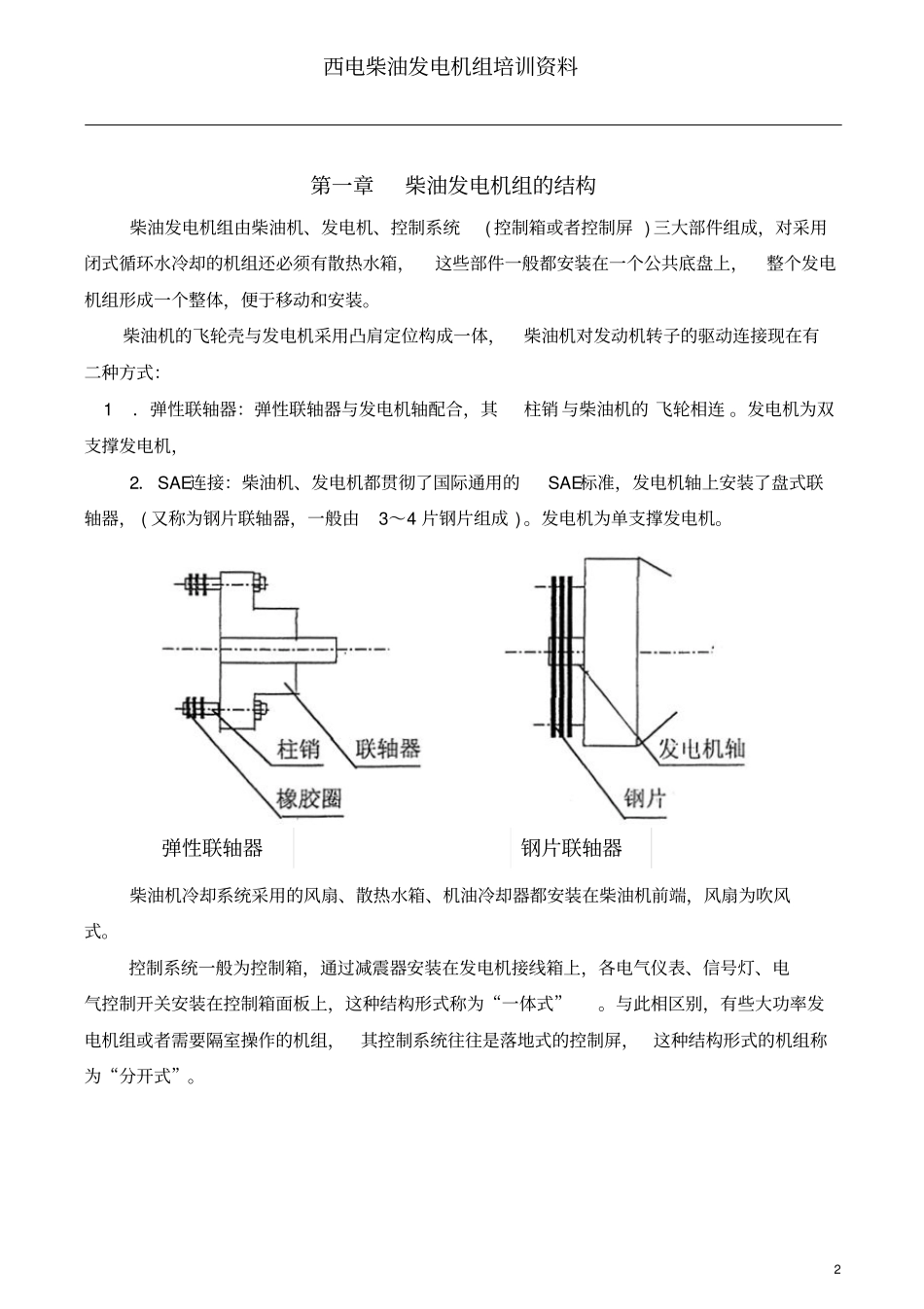 西电柴油发电机组培训_第3页