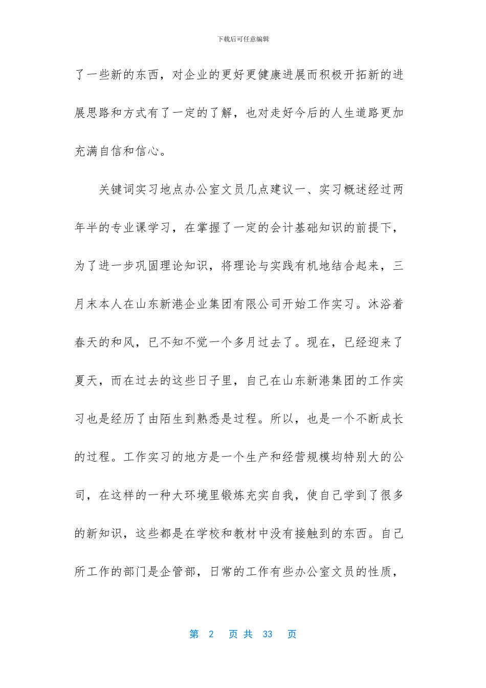 关于办公室文员2024年度实习报告_第2页