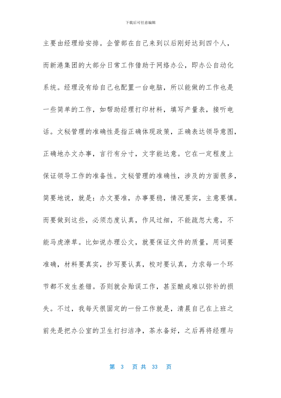 关于办公室文员2024年度实习报告_第3页