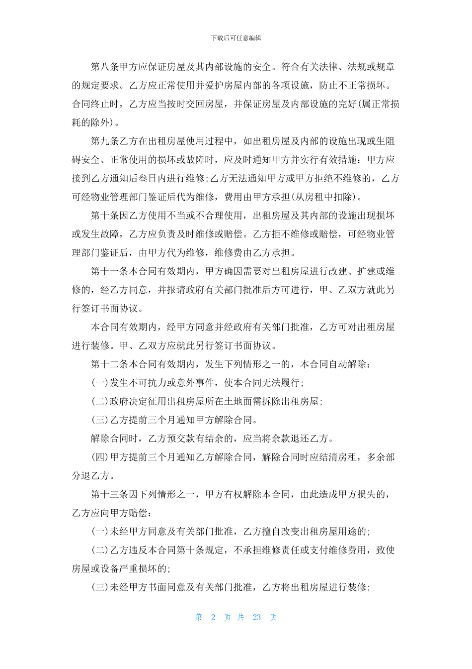 关于办公室租赁合同范文锦集8篇_第2页