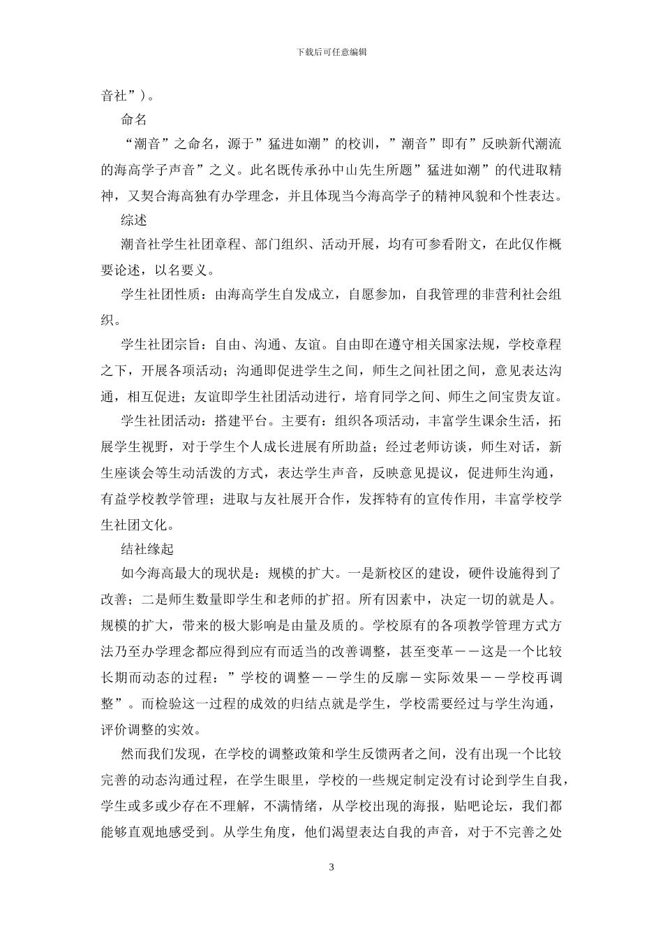 关于加入社团的申请书范文_第3页