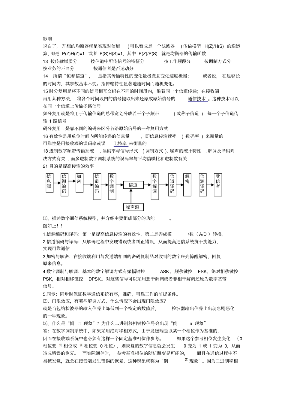 西电考研通信原理简答题_第2页