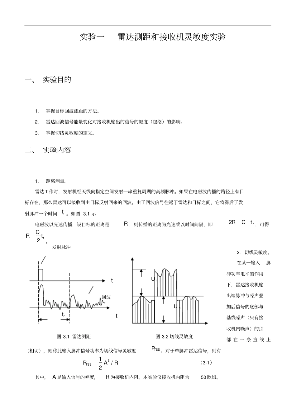 西电雷达对抗试验报告_第2页