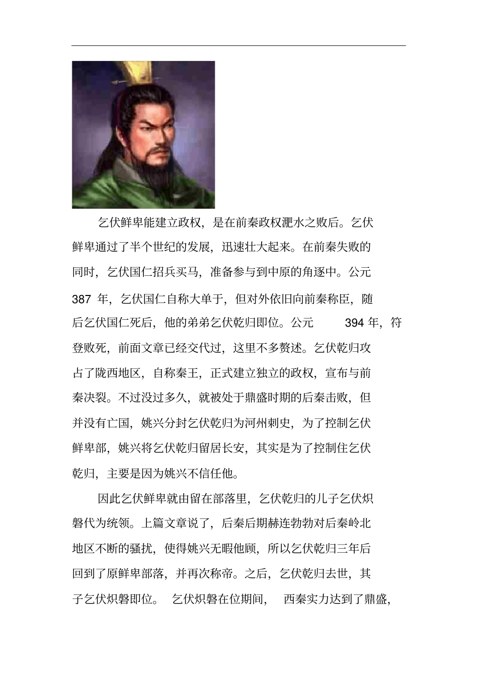 西秦兴衰史：夹缝中兴亡的政权_第2页
