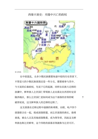 西秦兴衰史：夹缝中兴亡的政权