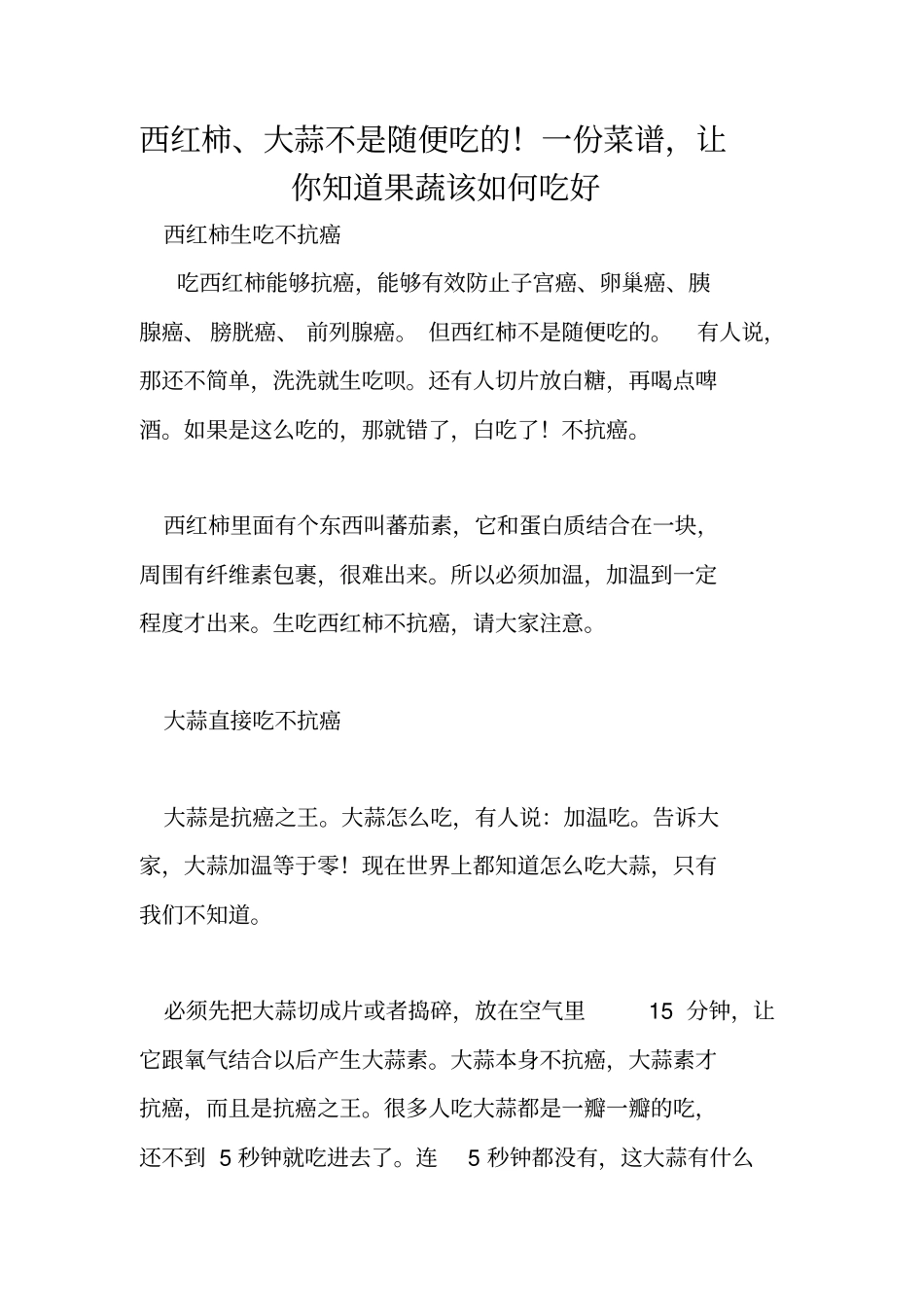 西红柿、大蒜不是随便吃的!一份菜谱,让你知道果蔬该如何吃好_第1页