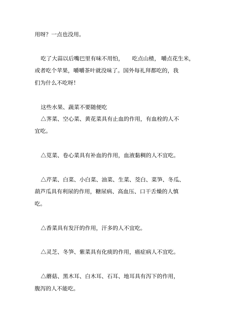 西红柿、大蒜不是随便吃的!一份菜谱,让你知道果蔬该如何吃好_第2页