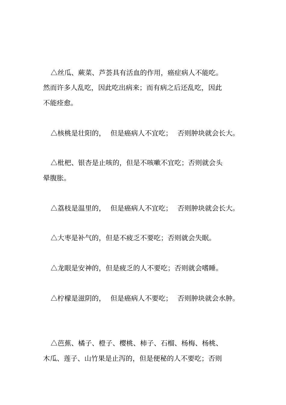 西红柿、大蒜不是随便吃的!一份菜谱,让你知道果蔬该如何吃好_第3页
