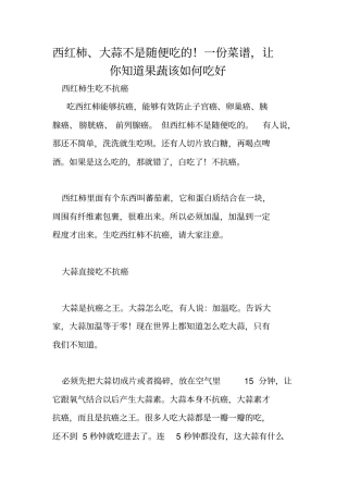 西红柿、大蒜不是随便吃的!一份菜谱,让你知道果蔬该如何吃好