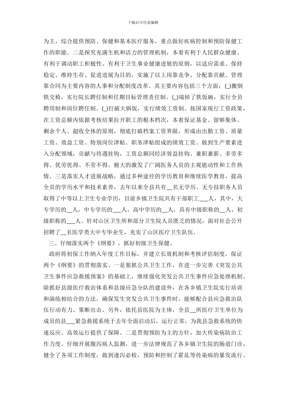 关于加强农村卫生工作的自查报告范文_第3页