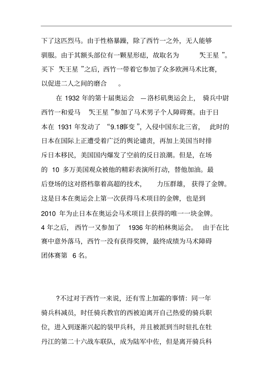西竹一生平事迹西竹一死后陪伴的只有一绺马鬃_第2页