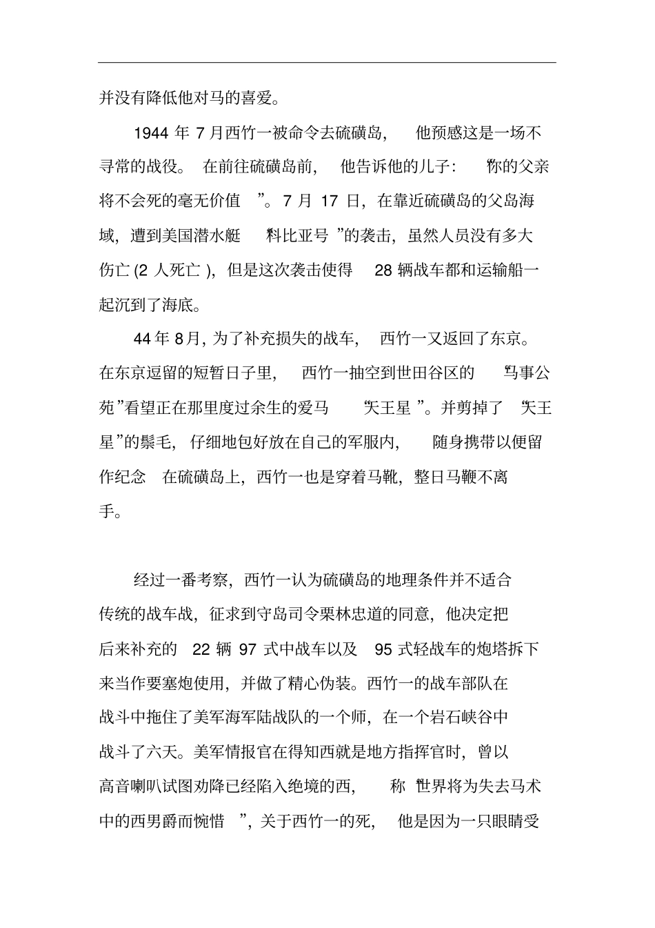 西竹一生平事迹西竹一死后陪伴的只有一绺马鬃_第3页