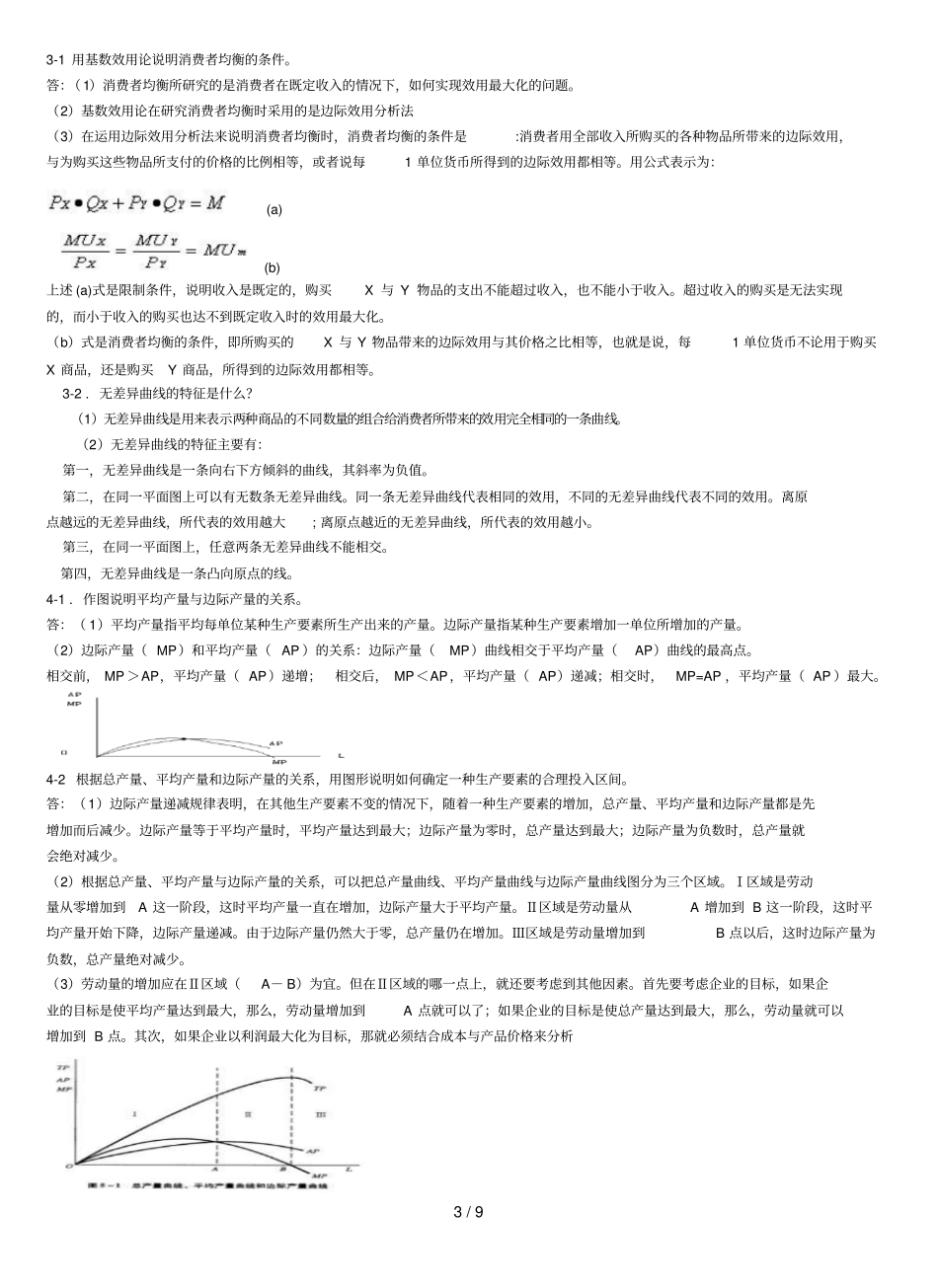 西经复习练习题问答题_第3页