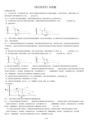 西经复习练习题问答题