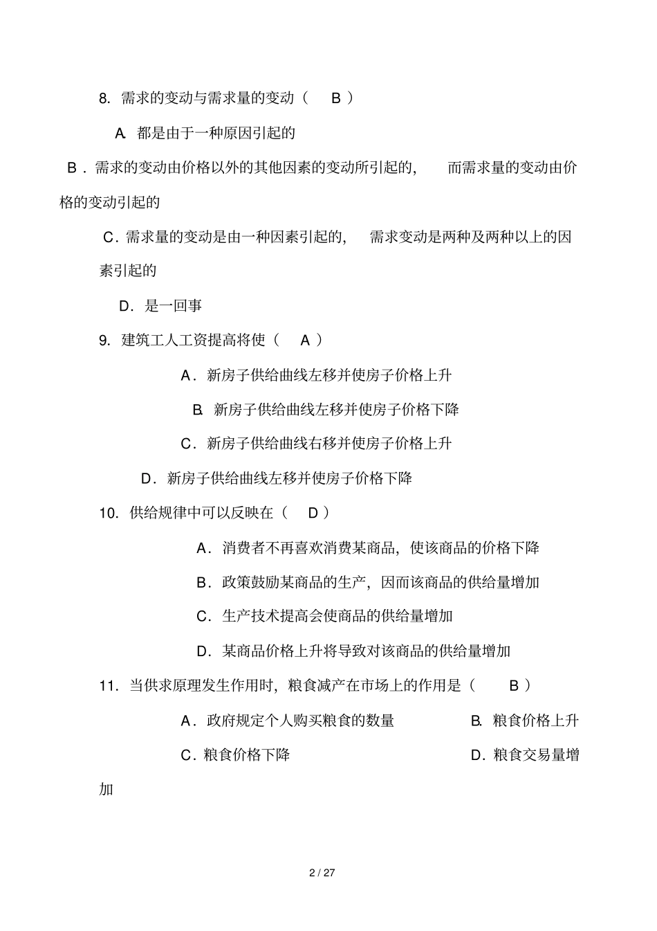 西经选择判断基本这里出题除了选择题的计算题_第2页