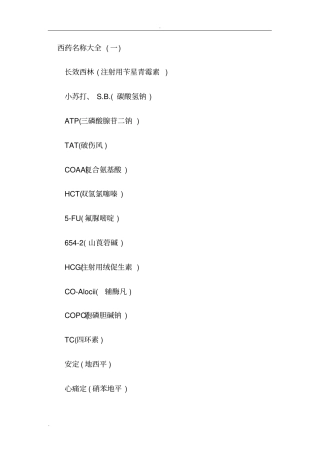 西药名称大全