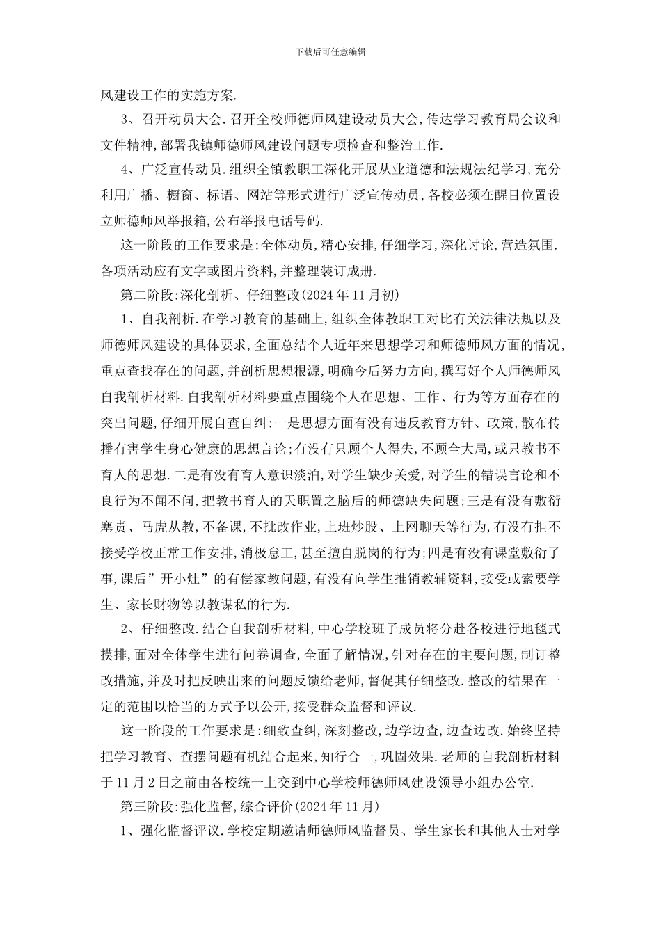 关于加强和改进新时代师德师风建设的方案三篇_第2页