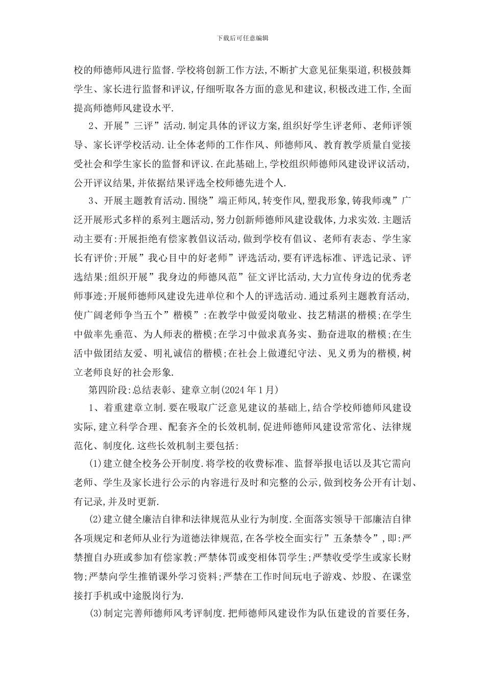 关于加强和改进新时代师德师风建设的方案三篇_第3页