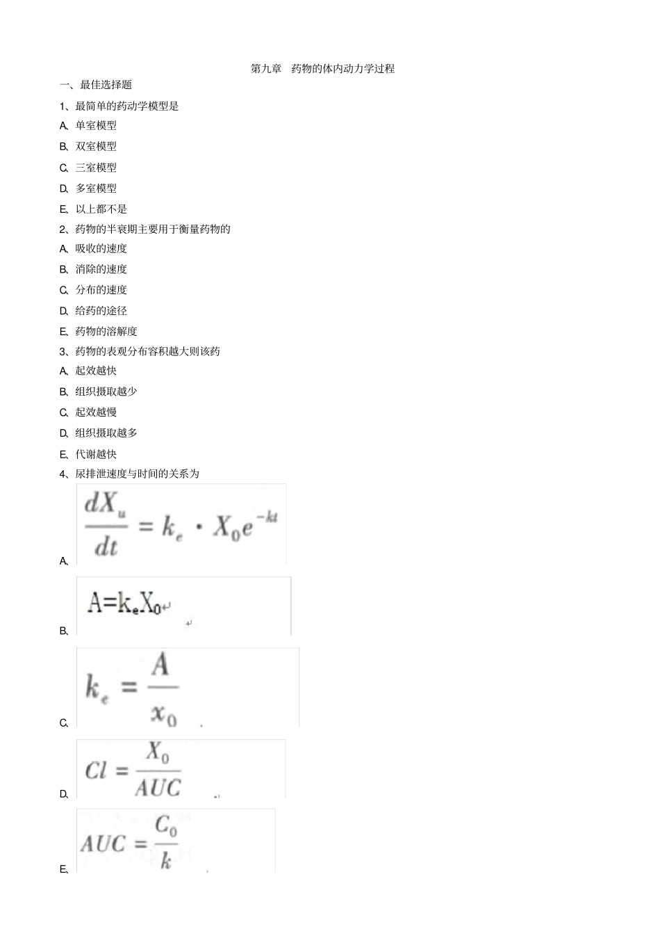 西药药一习题药物的体内动力学过程_第1页