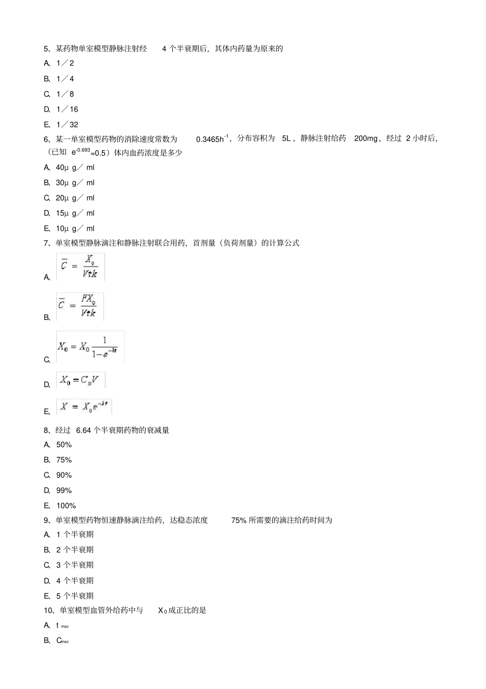 西药药一习题药物的体内动力学过程_第2页