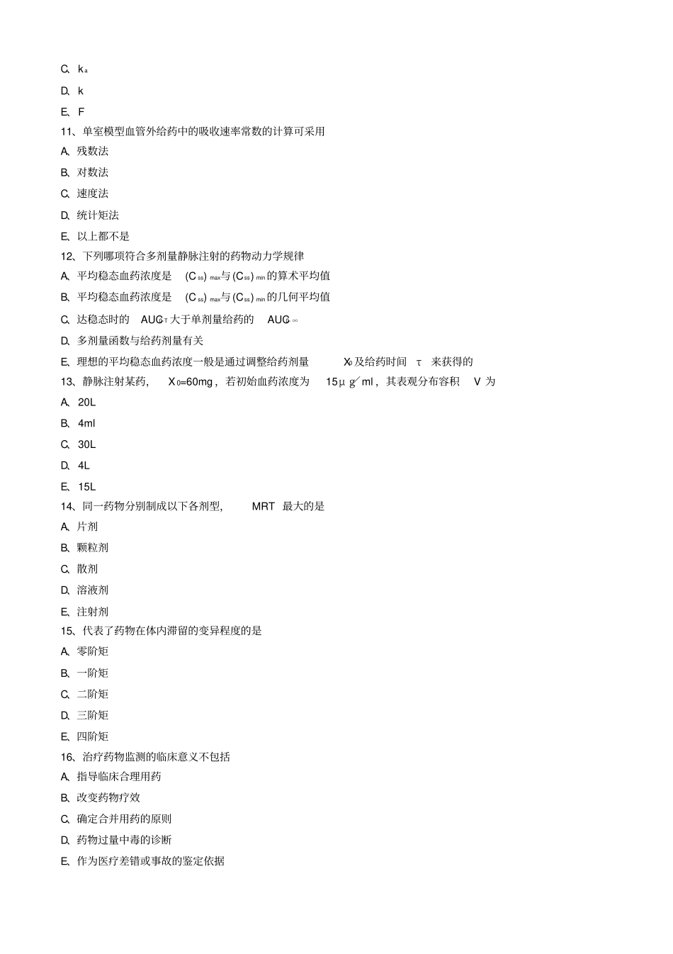 西药药一习题药物的体内动力学过程_第3页
